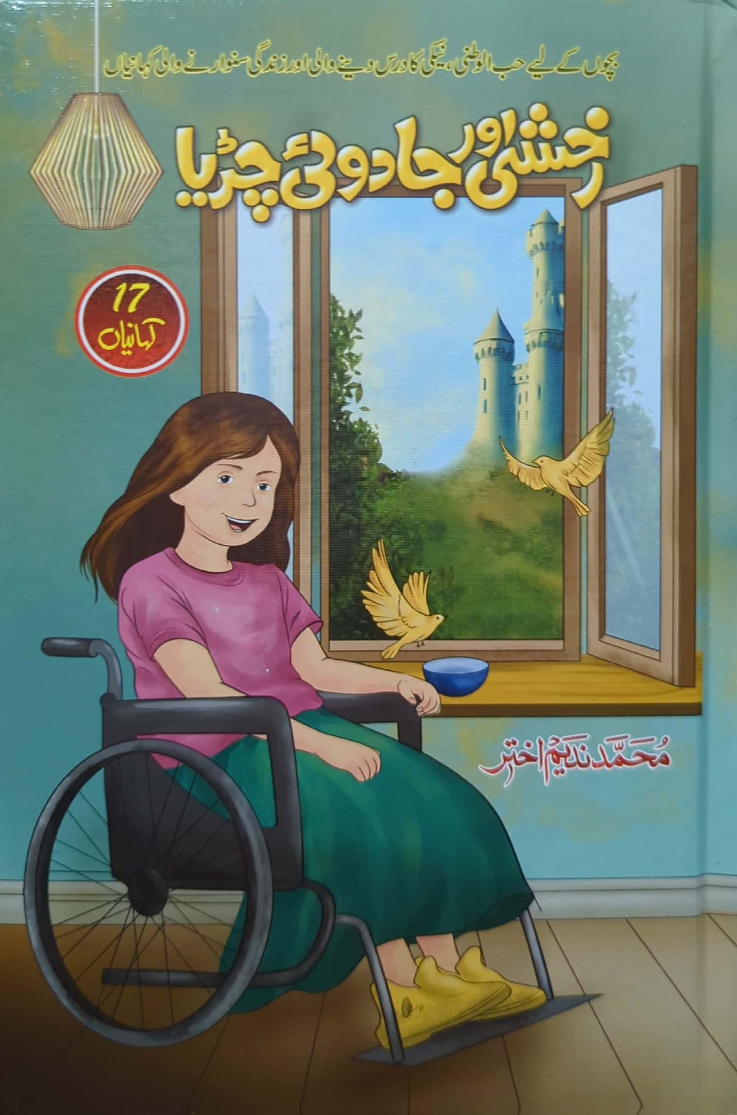 Rakhshi Aur Jadui Chidya By Muhammad Nadeem Akhtar