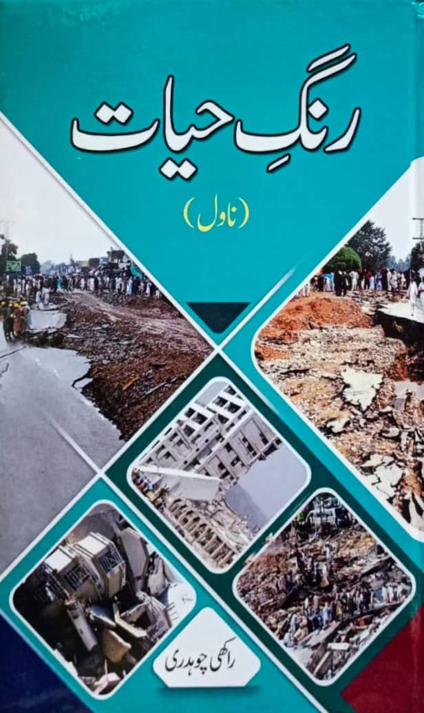 Rang E Hayat (Novel) By Rakhi Chaudhry