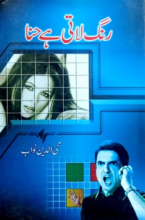 Rang Lati Hai Hina By Mohiuddin Nawab