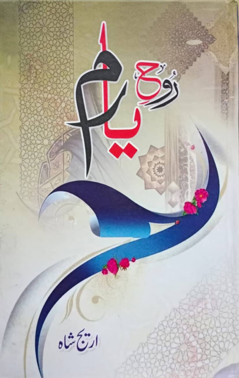Rooh Yaaram By Areej Shah