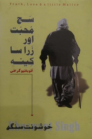 Sach Mohabbat Aur Zara Sa Keena By Khushwant Singh