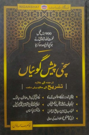 Sachi Paish Goiyaan By Naimatullah Shah Wali, Touseef Ahmed Khan