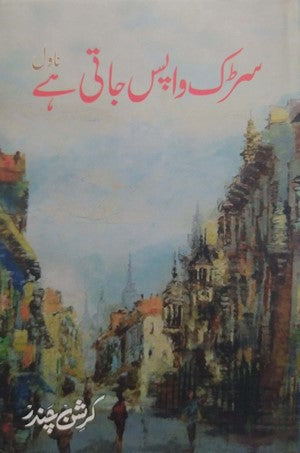 Sadak Wapis Jaati Hai By Krishan Chandar