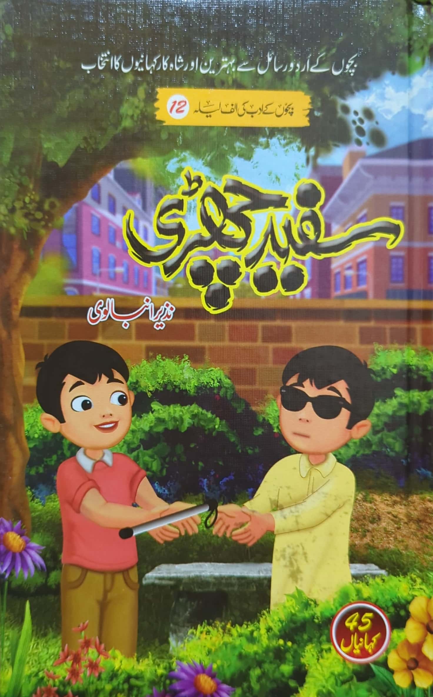 Safaid Chadi By Nazeer Anbalvi
