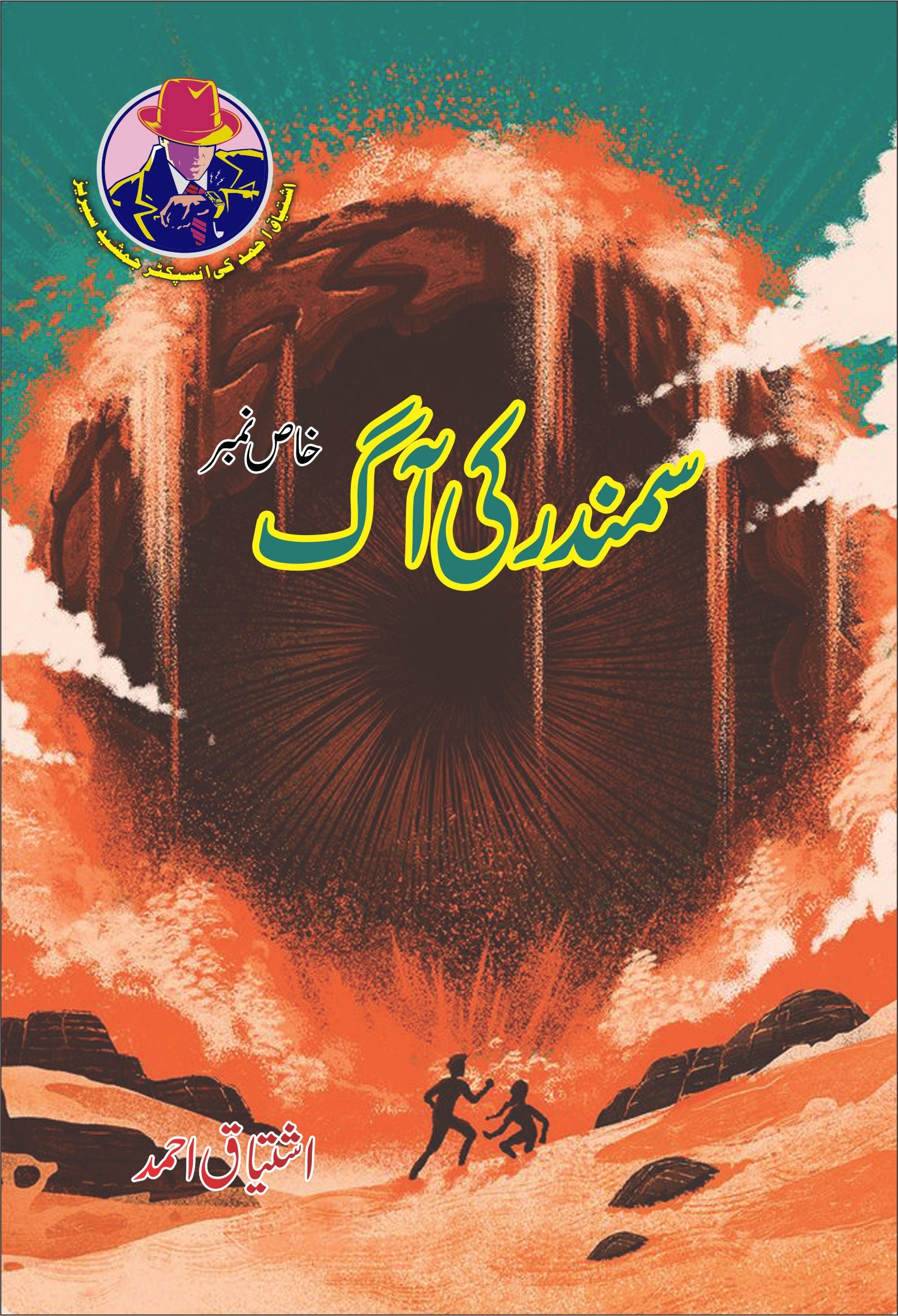 Samundar Ki Aag By Ishtiaq Ahmed