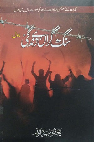 Sang E Giran Hai Zindagi By Yaqoob Yawar