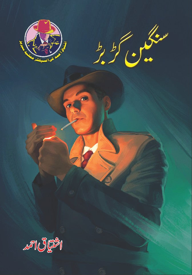 Sangeen Garbar By Ishtiaq Ahmed