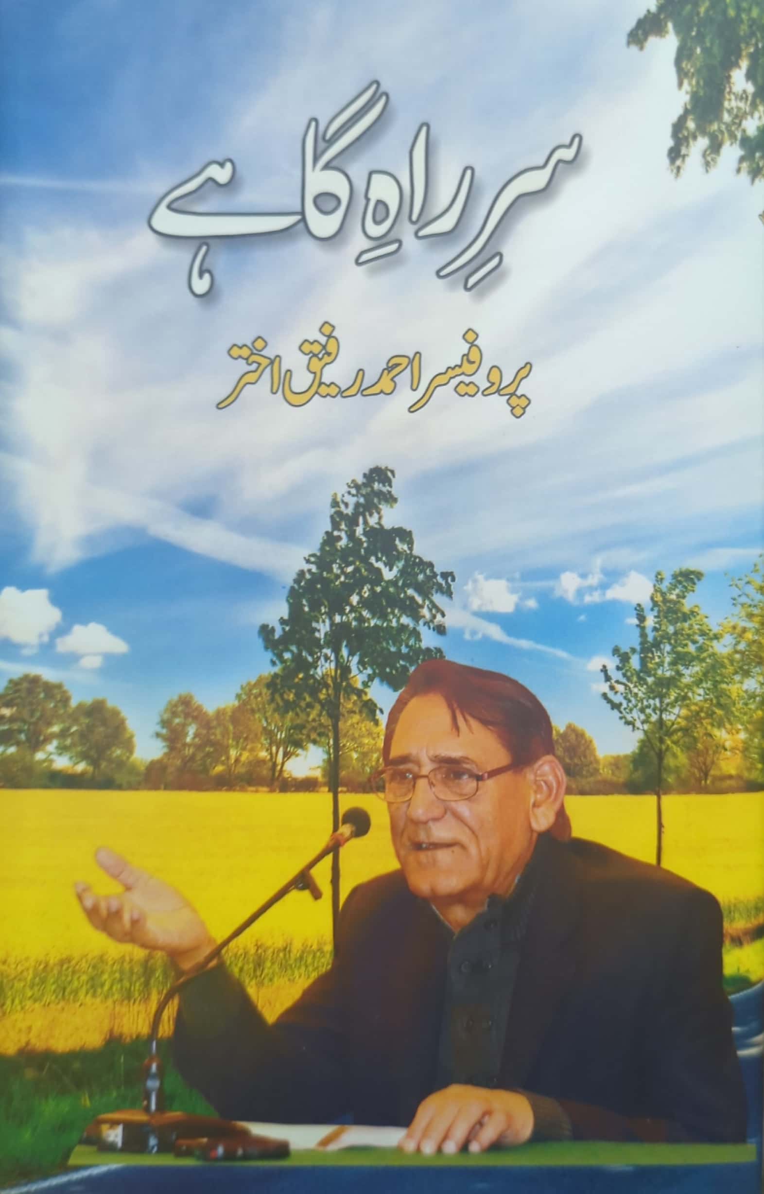 Sar E Raah E Gaahe By Prof. Ahmed Rafeeq Akhtar
