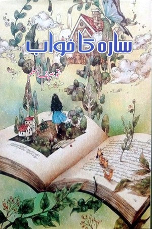 Sara Ka Khawab By Toseef Aslam