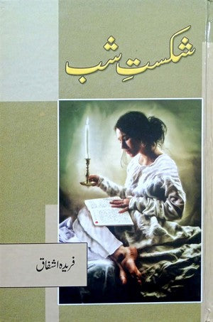 Shakist E Shab By Fareeda Ashfaq