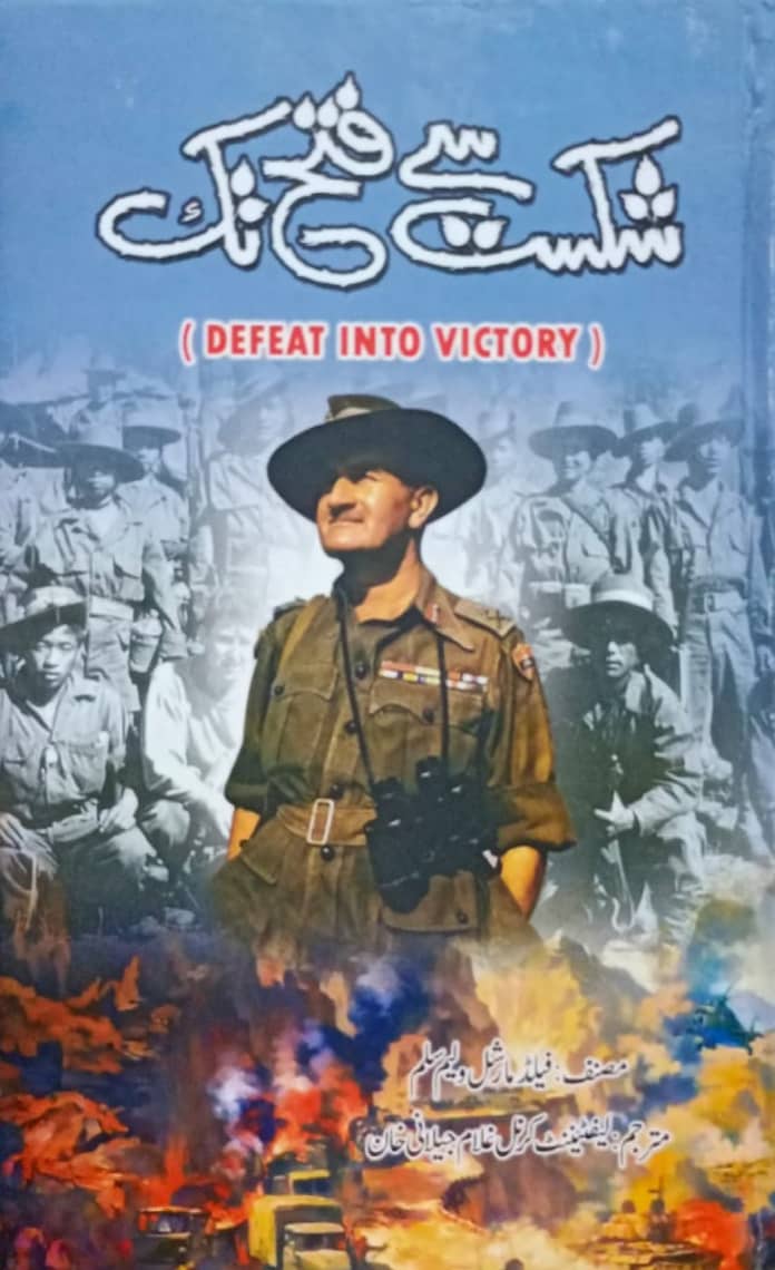 Shakist Se Fatah Tak By Field Martial William Joseph Slim, Translated By Lt. Col. Ghulam Jeelani Khan