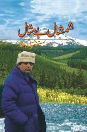 Shamshal Bemisaal By Mustansar Hussain Tarar