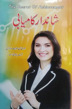 Shandar Kamyabi (The Secret Of Acievement) By Orison Swett Marden