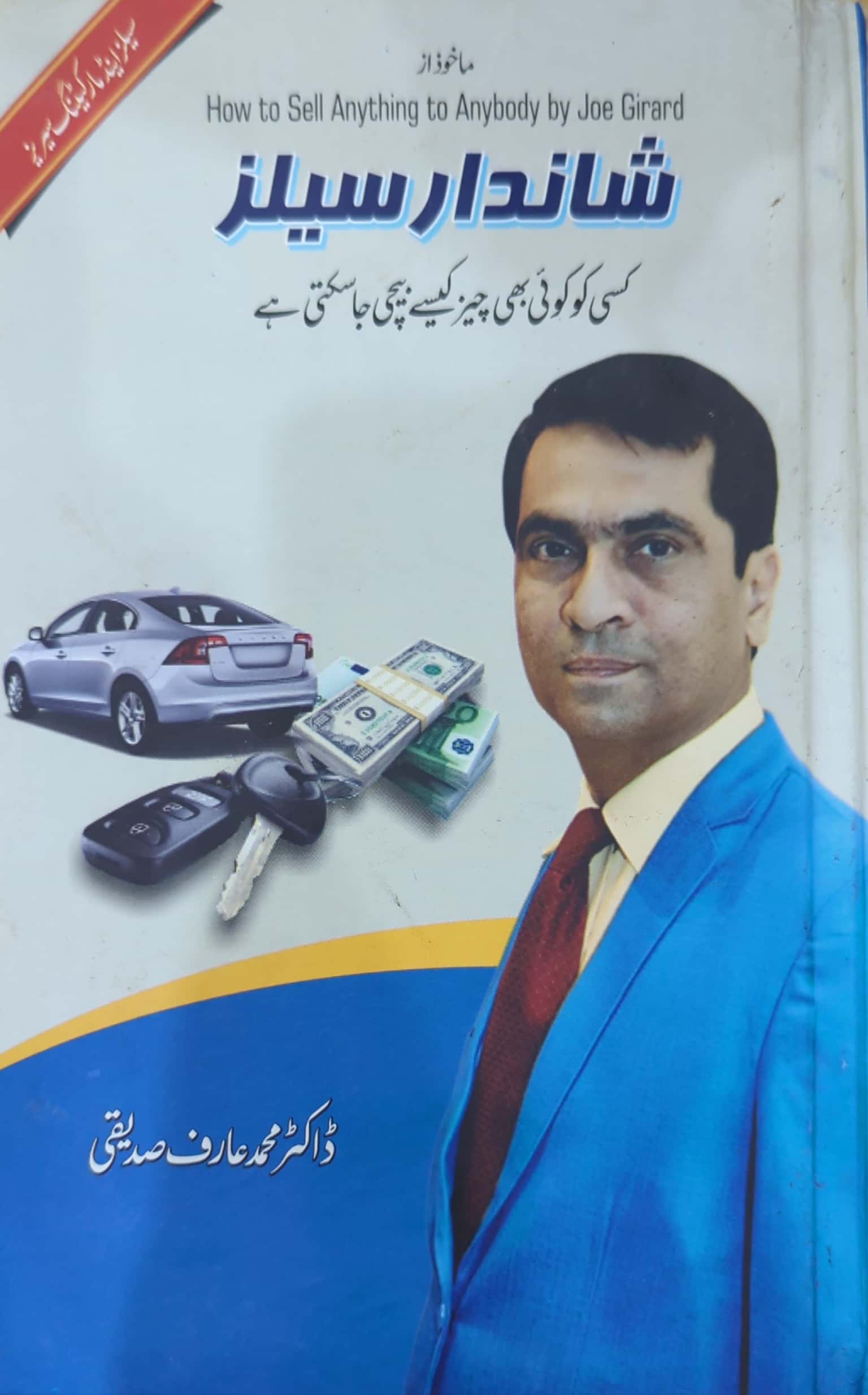 Shandar Sales By Dr. Muhammad Arif Siddiqi