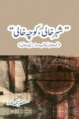 Shehar Khali Koocha Khali By Mustansar Hussain Tarar