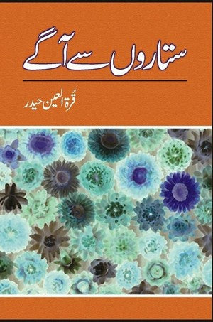 Sitaron Se Aagay By Qurrat ul Ain Haider