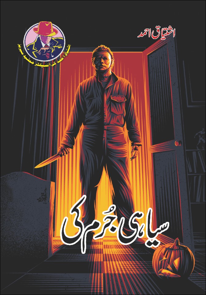 Siyahi Jurm Ki By Ishtiaq Ahmed