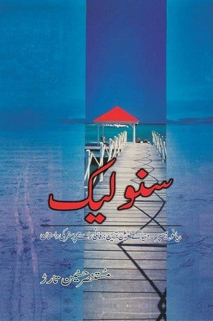 Snow Lake By Mustansar Hussain Tarar