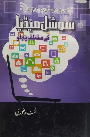 Social Media Kay Mukhtalif Pehlu By Sana Ghauri