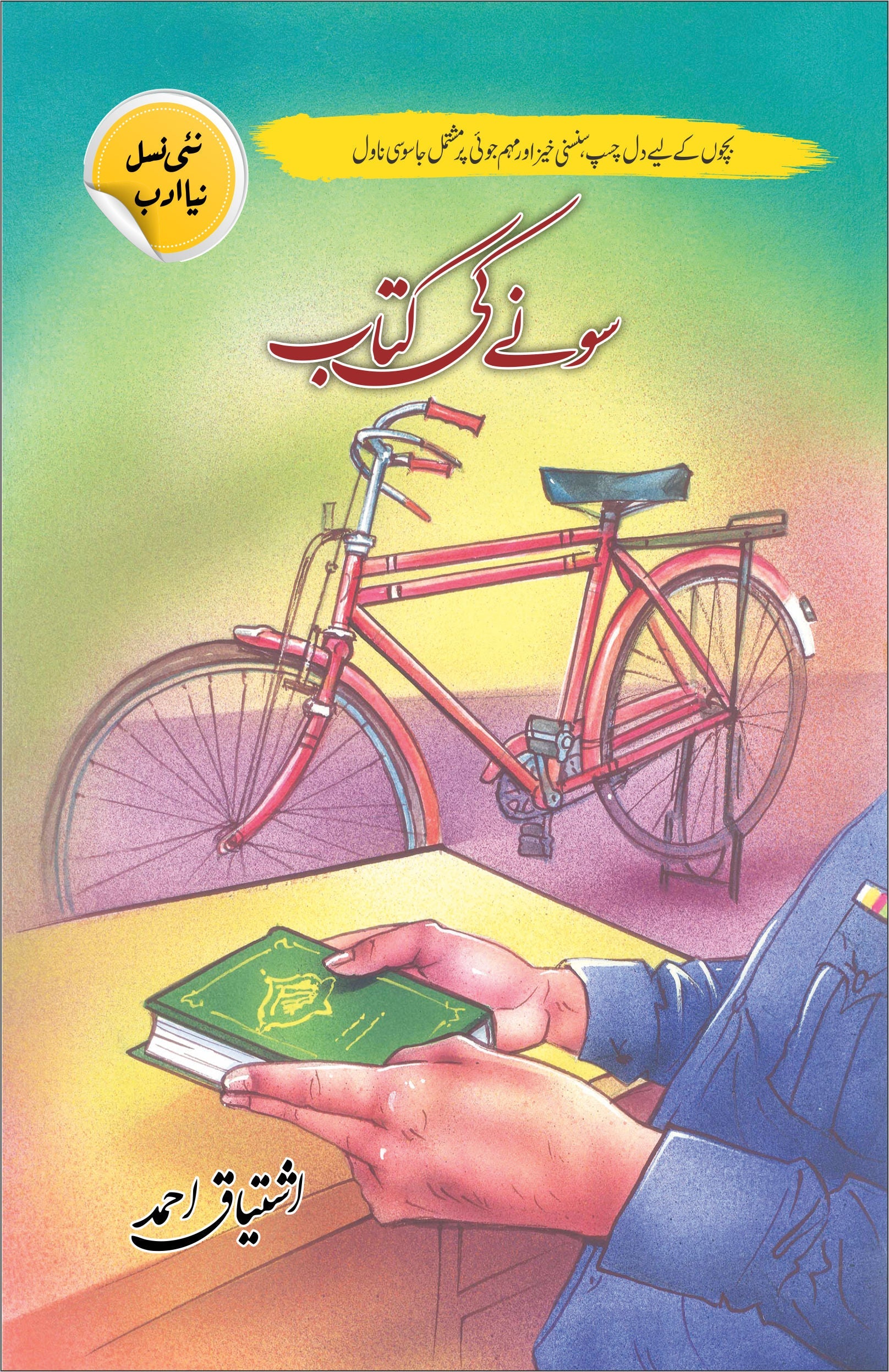 Sonay Ki Kitaab By Ishtiaq Ahmed