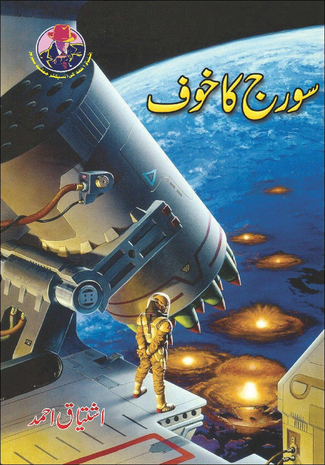 Sooraj Ka Khaof By Ishtiaq Ahmed