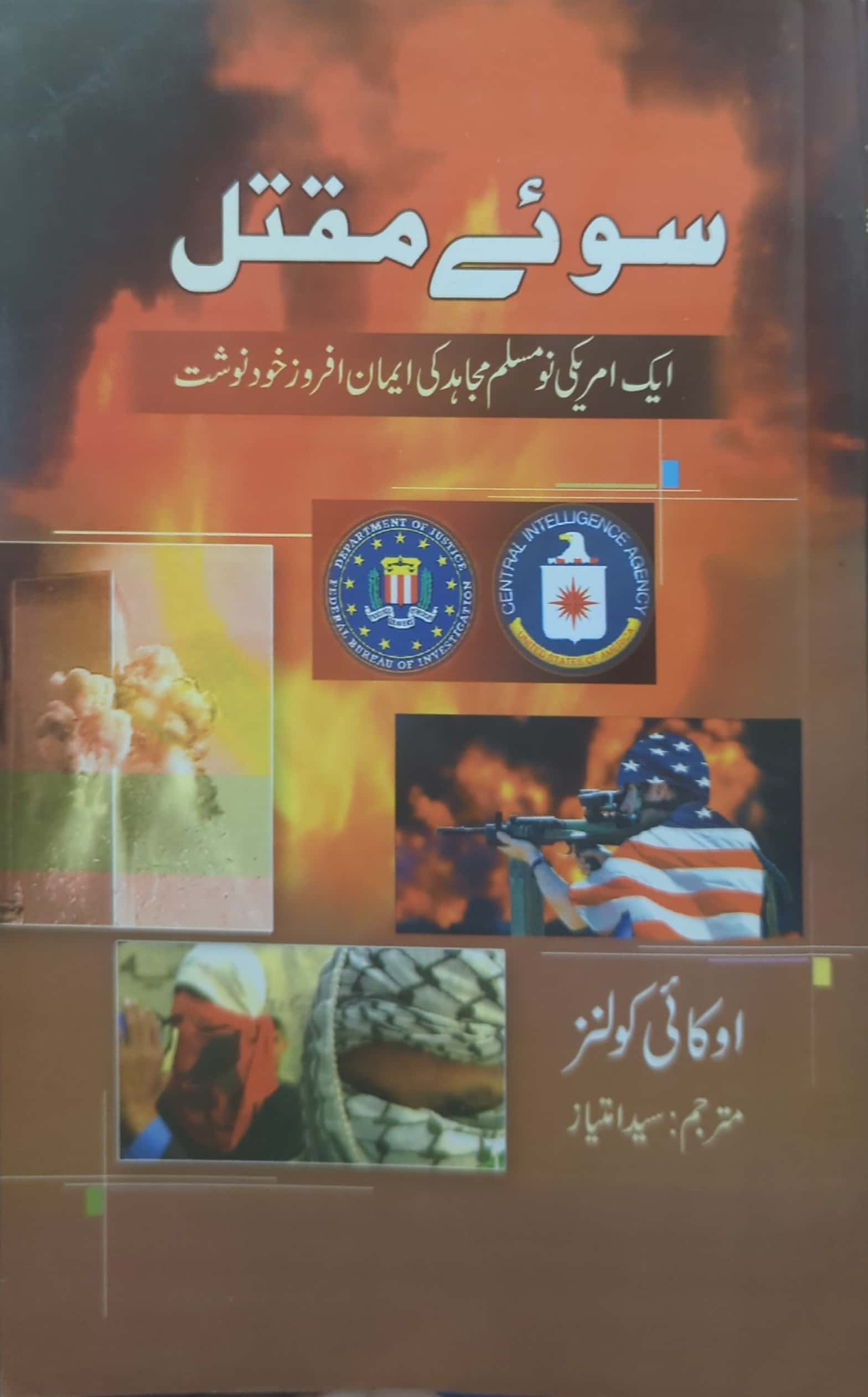 Sue Maqtal (Aik Amreeki Nau Muslim Mujahid Ki Imaan Afroz Khud Nawisht) By Aukai Collins, Translated By Syed Imtiaz