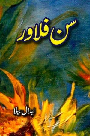 Sun Flower By Abdaal Bela