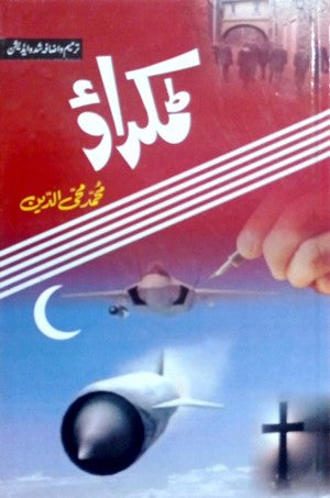 Takrao By Muhammad Mohiuddin