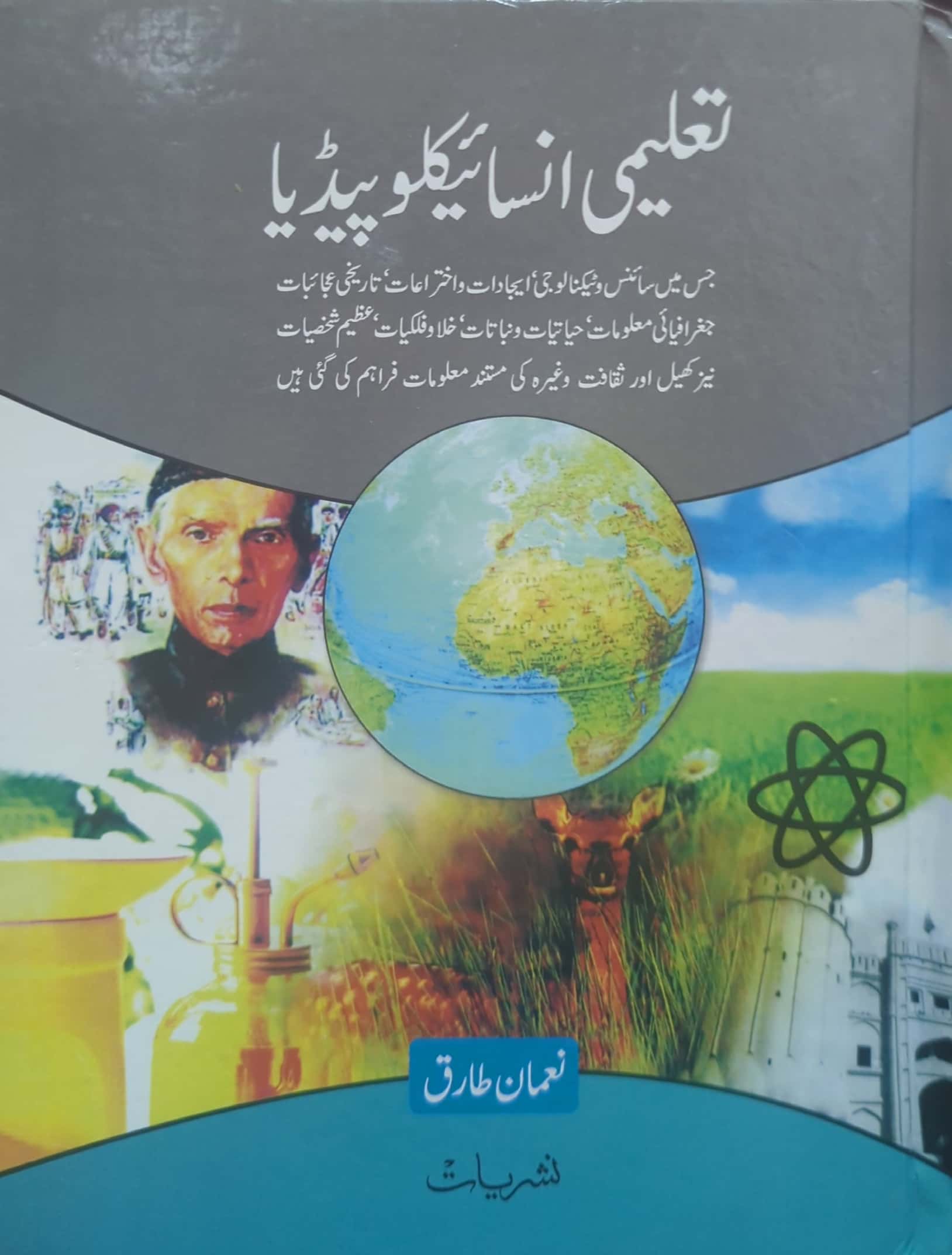 Taleemi Encyclopedia By Noman Tariq