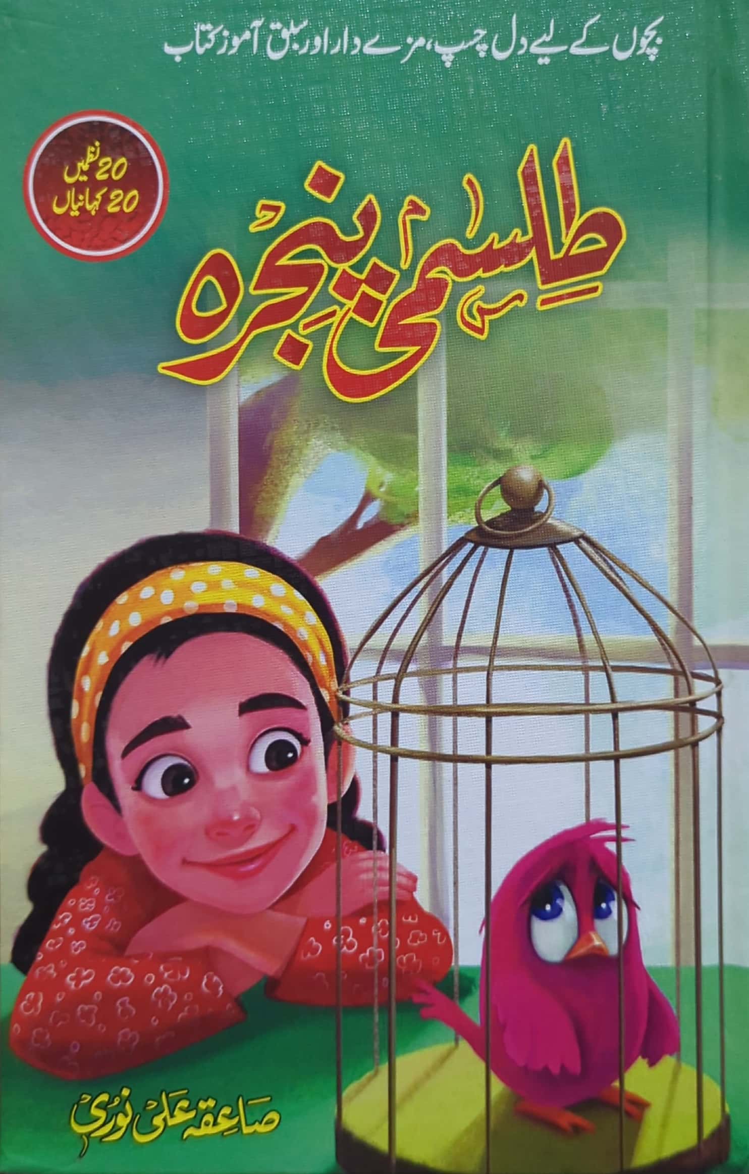 Talismi Pnijara By Saiqa Ali Noori