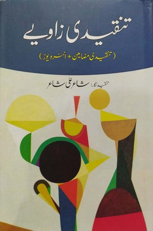 Tanqeedi Zaviye By Shair Ali Shair