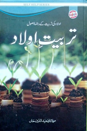 Tarbiat E Aulad By Maulana Waheed Ud Din Khan