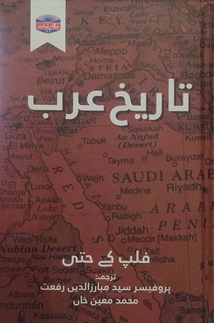 Tareekh E Arab By Philip K Hitti