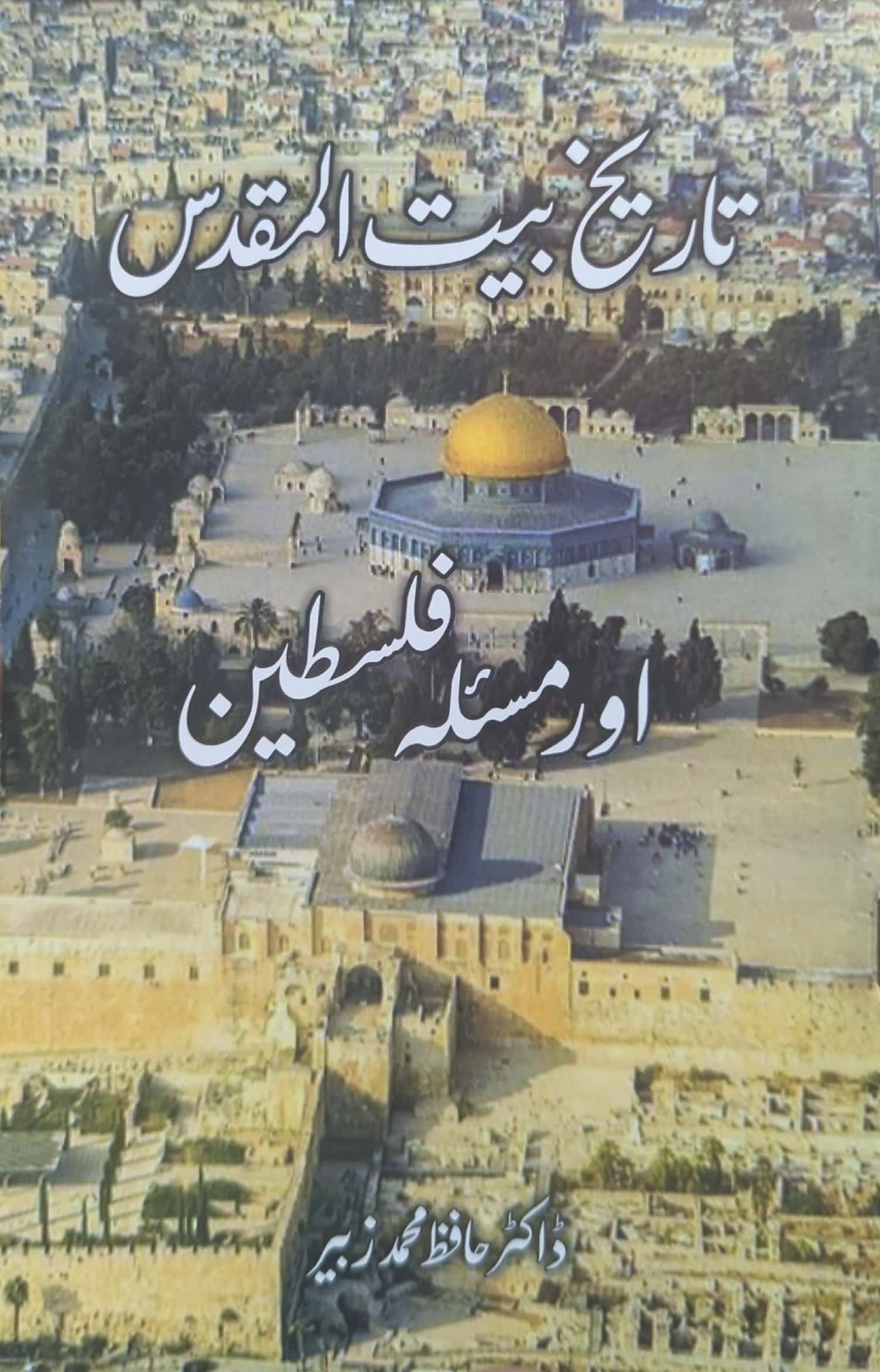 Tareekh E Bait ul Muqadas Aur Masla E Falasteen By Dr. Hafiz Muhammad Zubair