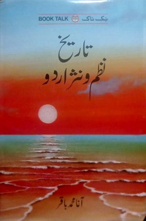 Tareekh E Nazam O Nasar E Urdu By Aagha Muhammad Baqir