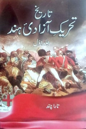 Tareekh E Tehreek E Azadi By Tara Chand