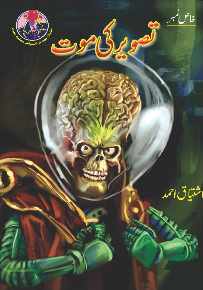 Tasveer Ki Moat By Ishtiaq Ahmed