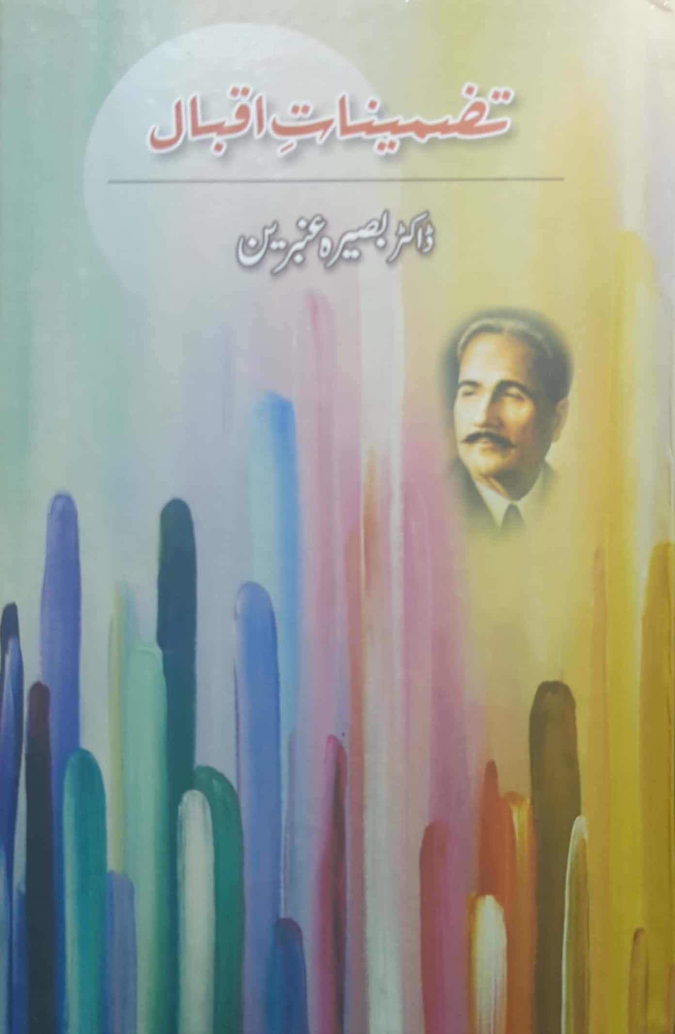 Tazmeenat E Iqbal By Dr. Baseera Ambareen