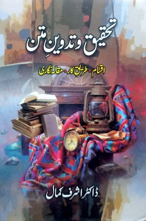 Tehqeeq O Tadveen E Matan By Dr. Ashraf Kamal