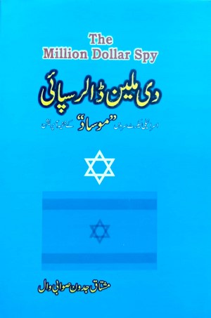 The Milion Dollor Spy By Mushtaq Jadoon Swabi Wal