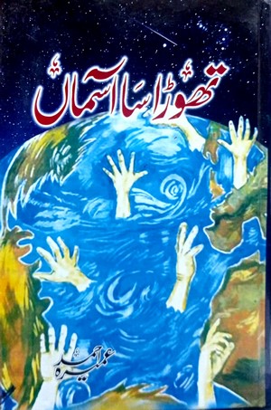 Thora Sa Aasman By Umaira Ahmed