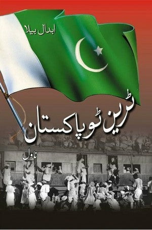 Train To Pakistan By Abdaal Bela