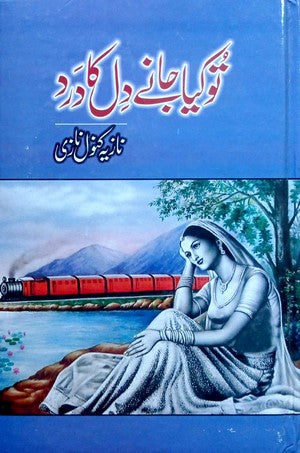 Tu Kya Jane Dil Ka Dard By Nazia Kanwal Naazi
