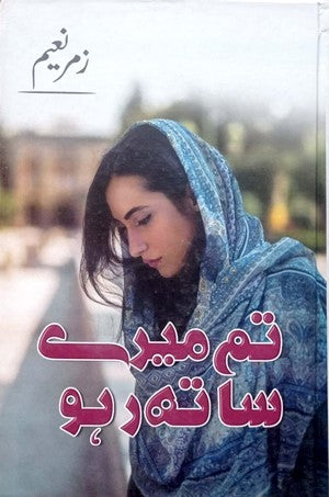 Tum Mere Sath Raho By Zumra Naeem