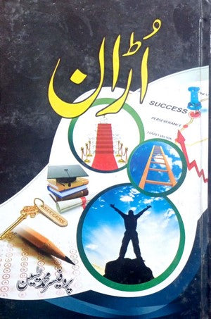 Udaan By Prof Muhammad Yaseen By Prof. Muhammad Yaseen