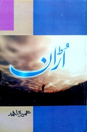 Udaan By Umaira Ahmed By Umaira Ahmed
