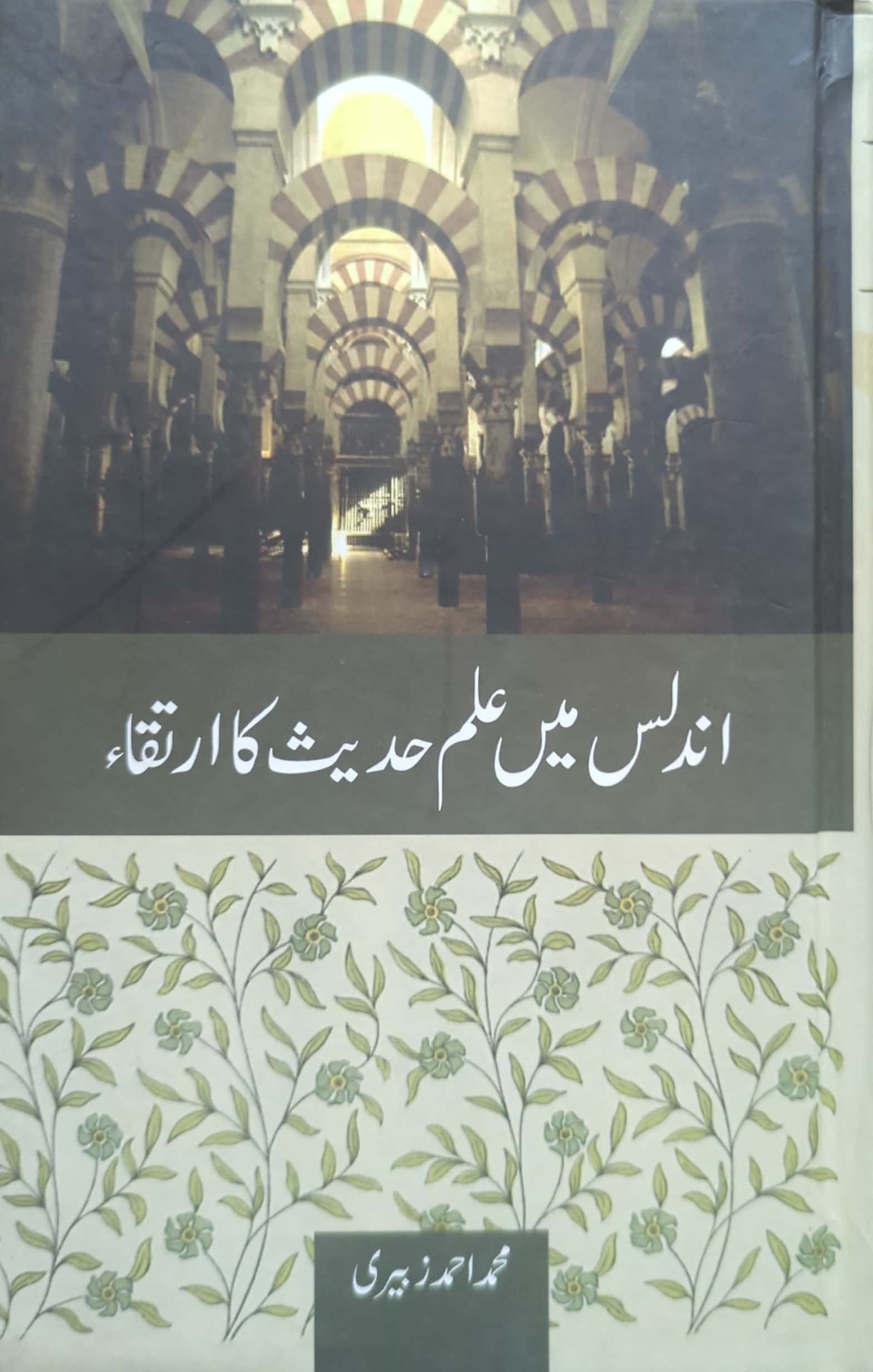 Undlas Main Ilm E Hadees Ka Irteqa By Muhammad Ahmed Zubairi