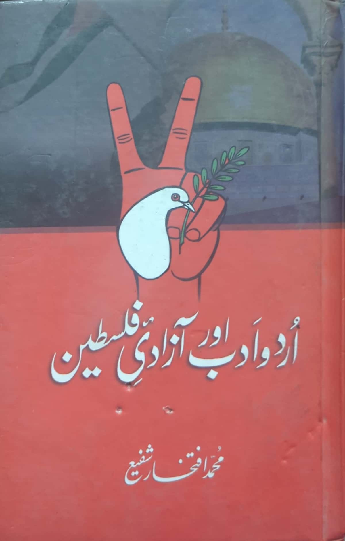 Urdu Adab Aur Azadi E Falasteen By Muhammad Iftekhar Shafi