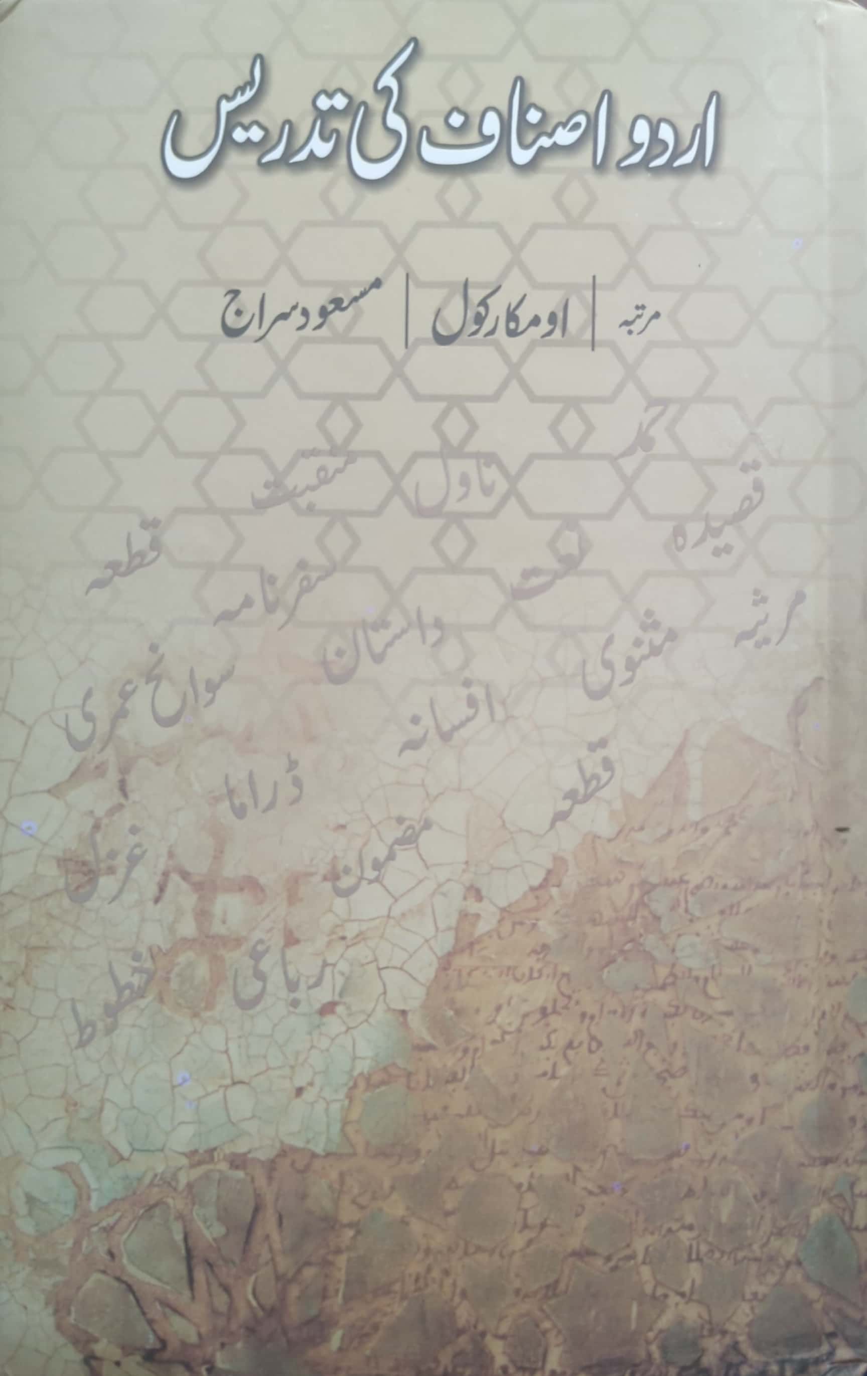 Urdu Asnaf Ki Tadrees By Masood Siraj, Prof. Omkar Kol