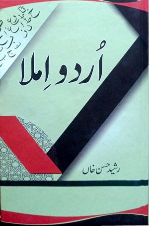 Urdu Imlaa By Rasheed Hassan Khan